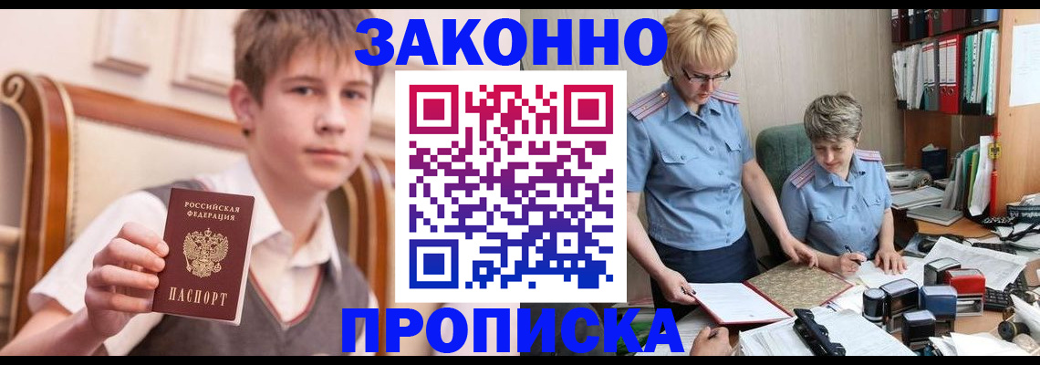 временная регистрация для школы в Беломорске